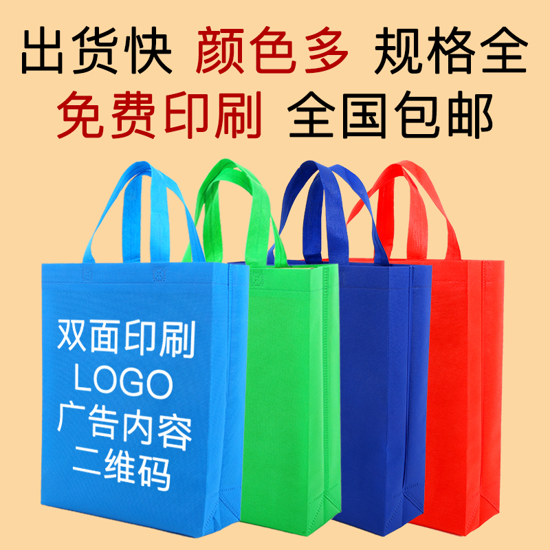 昌都市无纺布手提袋定做