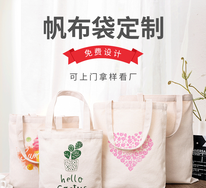 昌都市环保袋棉布帆布包